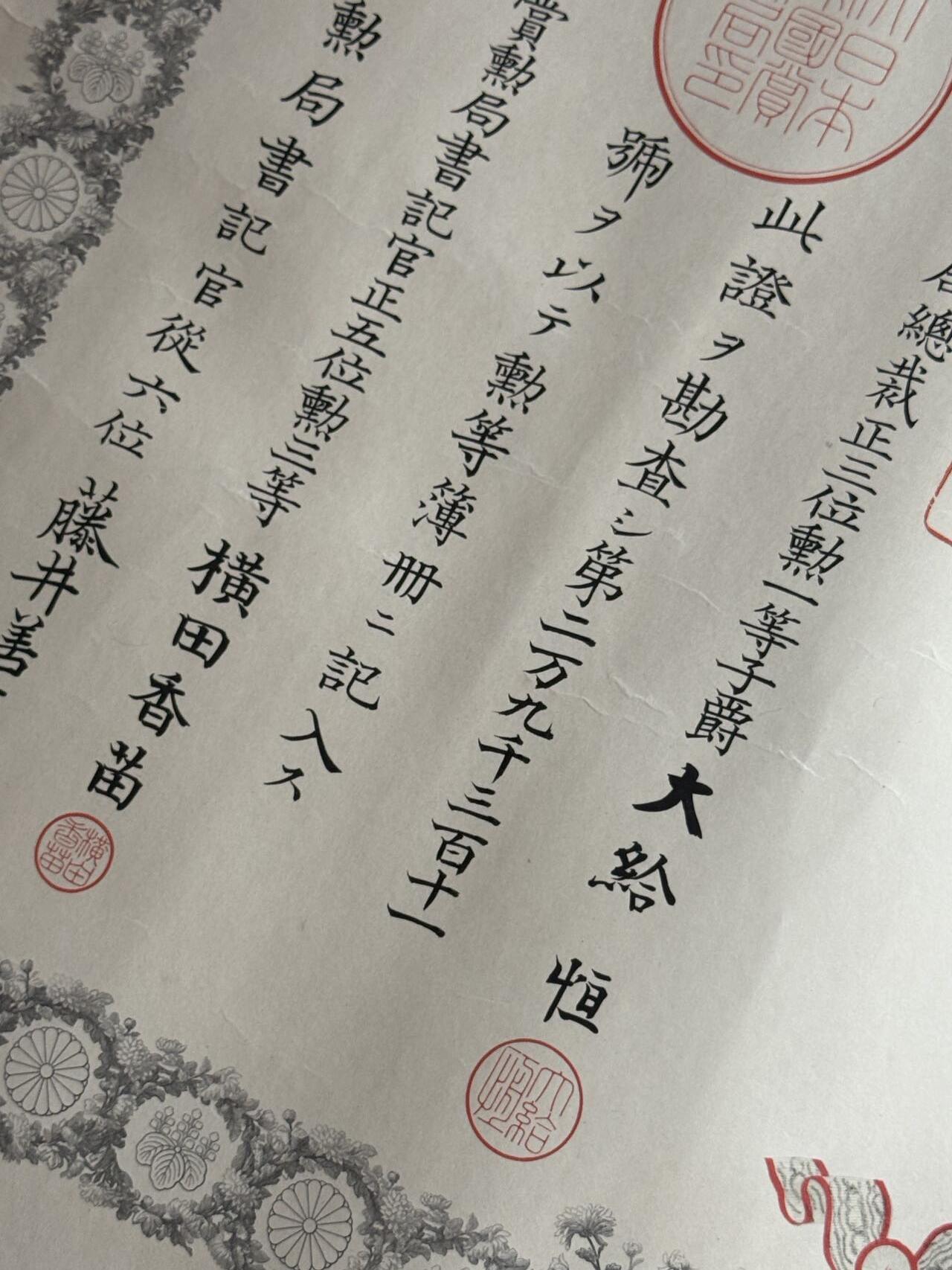 双节同庆！铭记历史！以史为鉴！戎马世界章牌大赏第106期 甲午四等旭日勋记 明治二十九年甲午叙勋，编号两万九千三百十一 授予者写过军事书，编纂«军事学初步»，明治三十四年出版