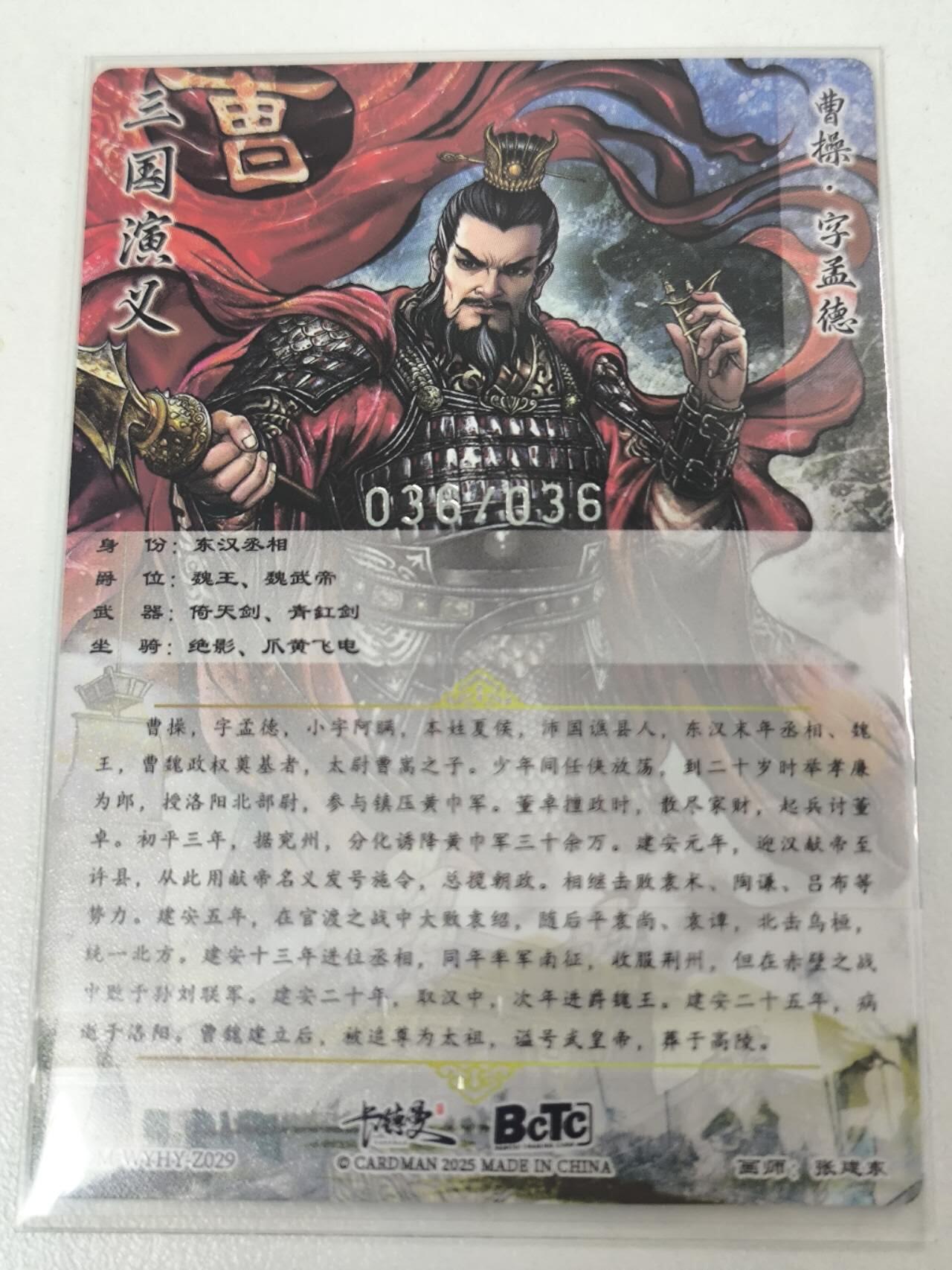 夜之极第三十二期 （10月7日周二晚9点截拍，欢迎竞拍） 卡德曼 张建东 曹操 裸卡36尾编