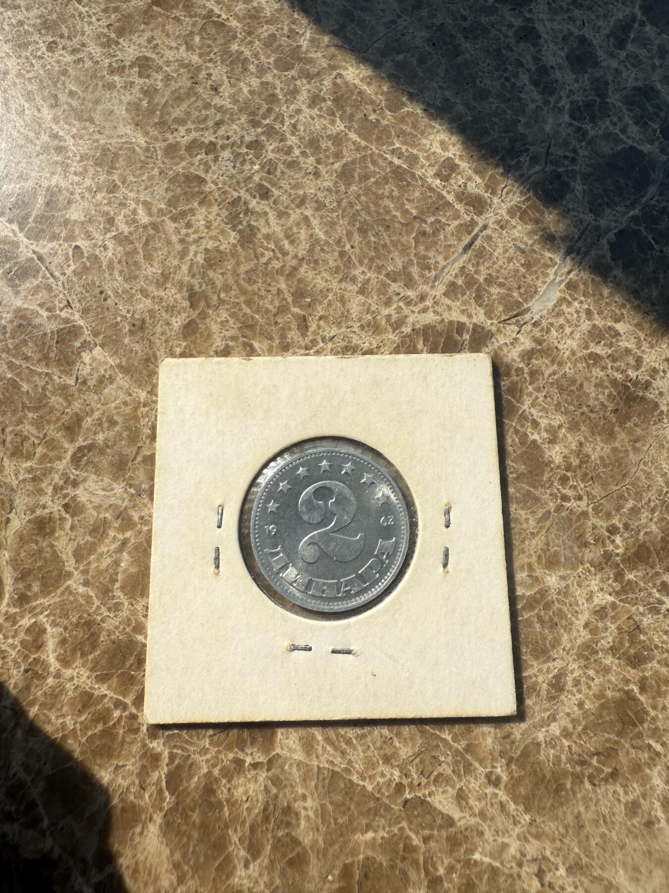 四海杂货铺第一场 南斯拉夫硬币