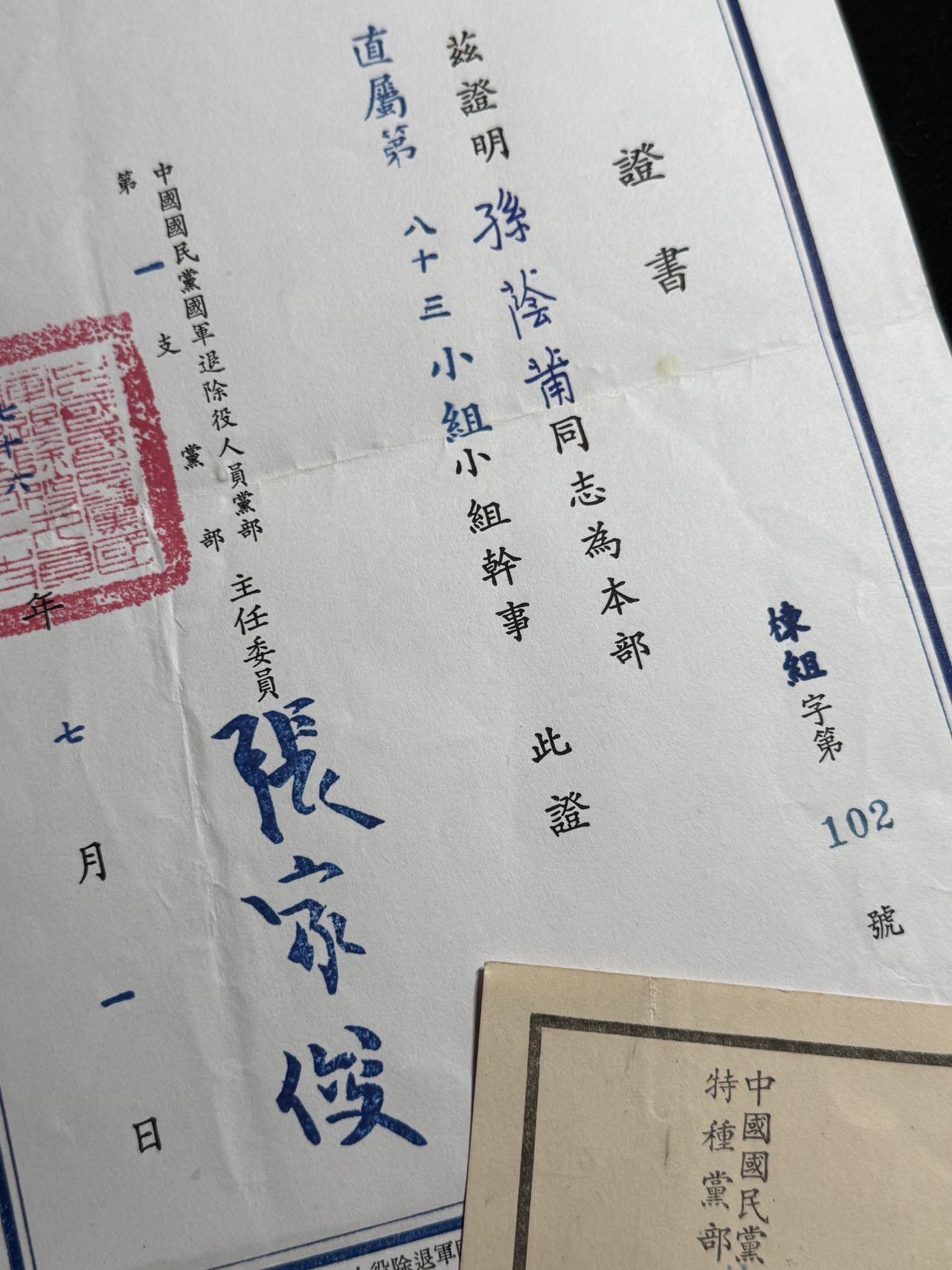 双节同庆！铭记历史！以史为鉴！戎马世界章牌大赏第106期 民国孙荫莆少将证书一组，其参与过长沙会战、怒江反攻、湘西会战等战役