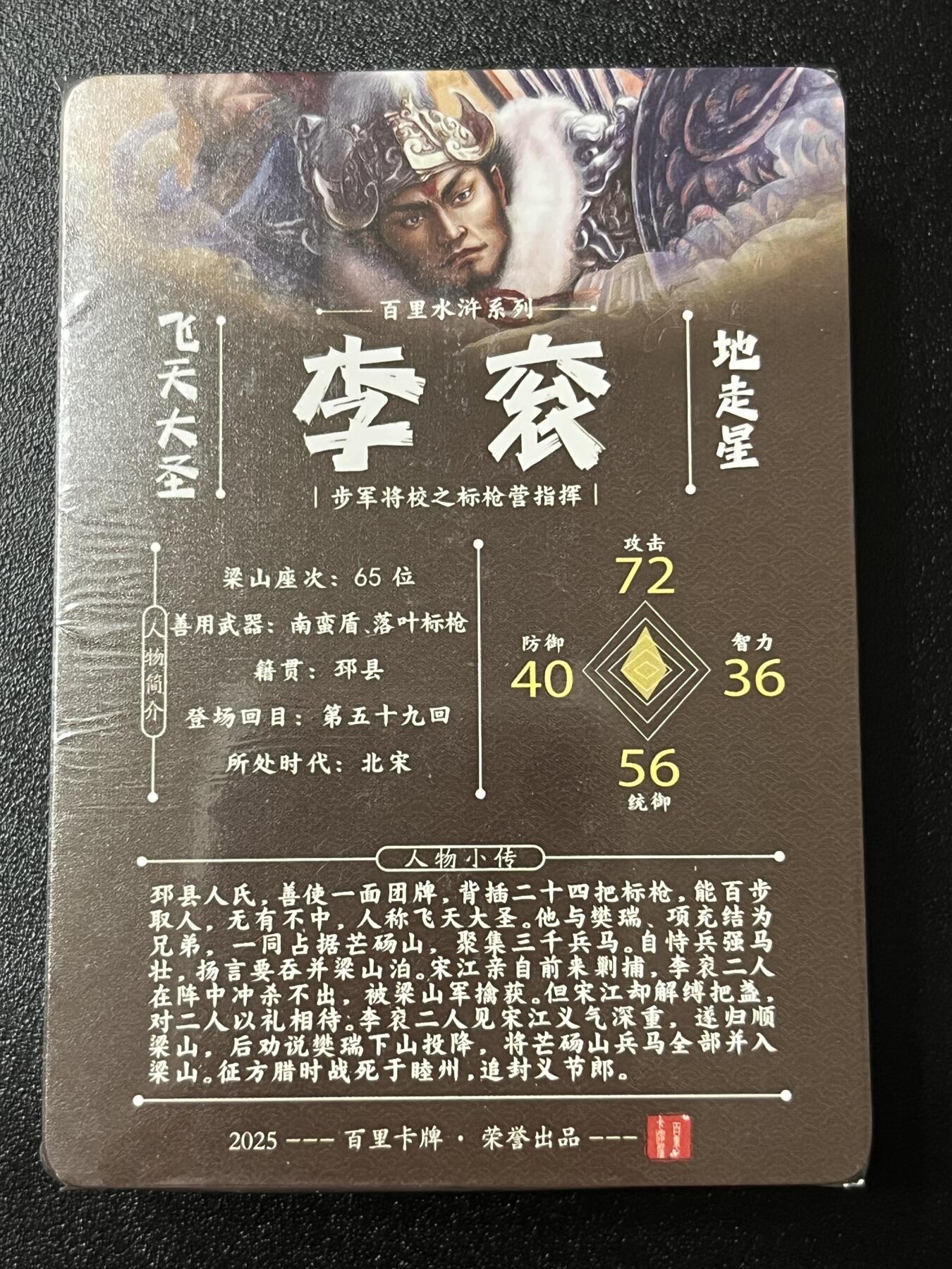 跨世纪的玩卡者们第3期（本期主打百里飞鸿水浒2，山海经，王涌喆西游）