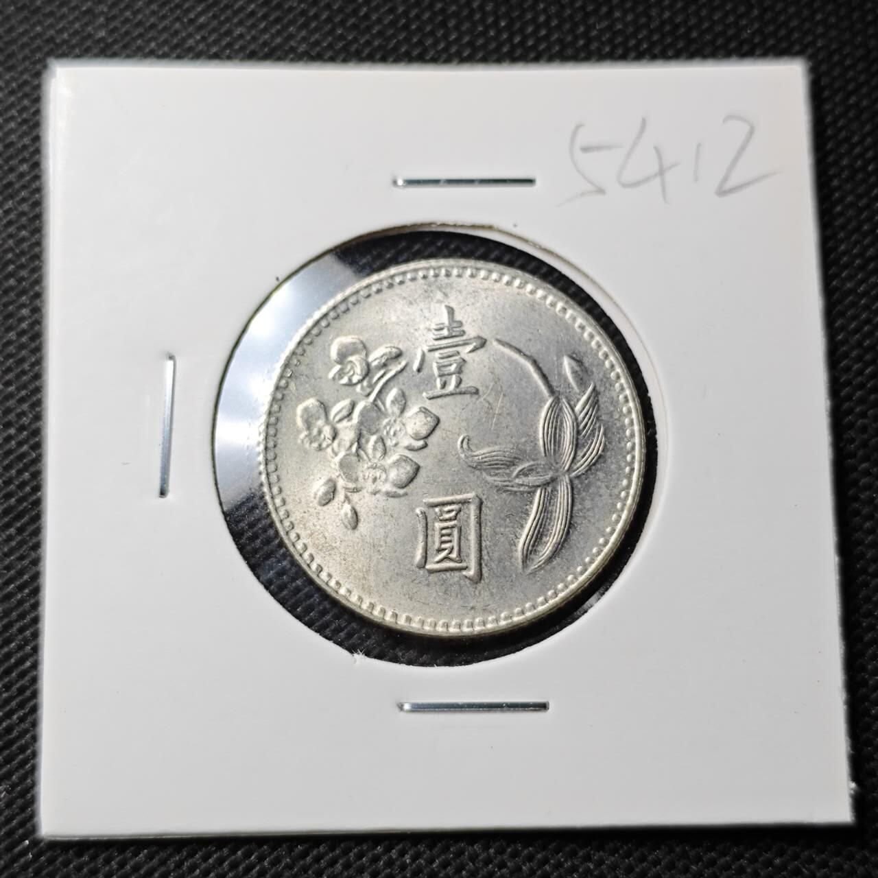 KK钱币收藏小铺 第354场 2月预留时间 周末发货