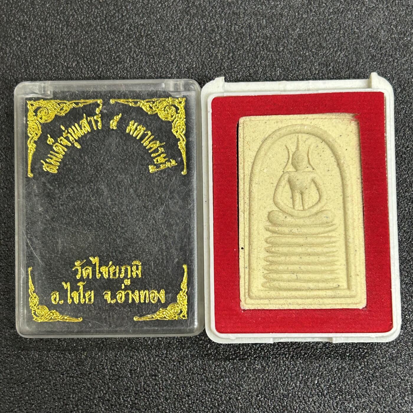 西秦中古拍卖第六十一期 泰国佛牌 擦擦佛 带原盒