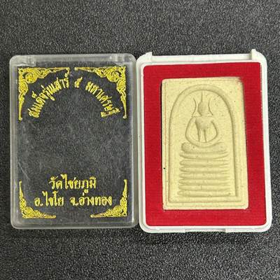 西秦中古拍卖第六十一期 - 泰国佛牌 擦擦佛 带原盒