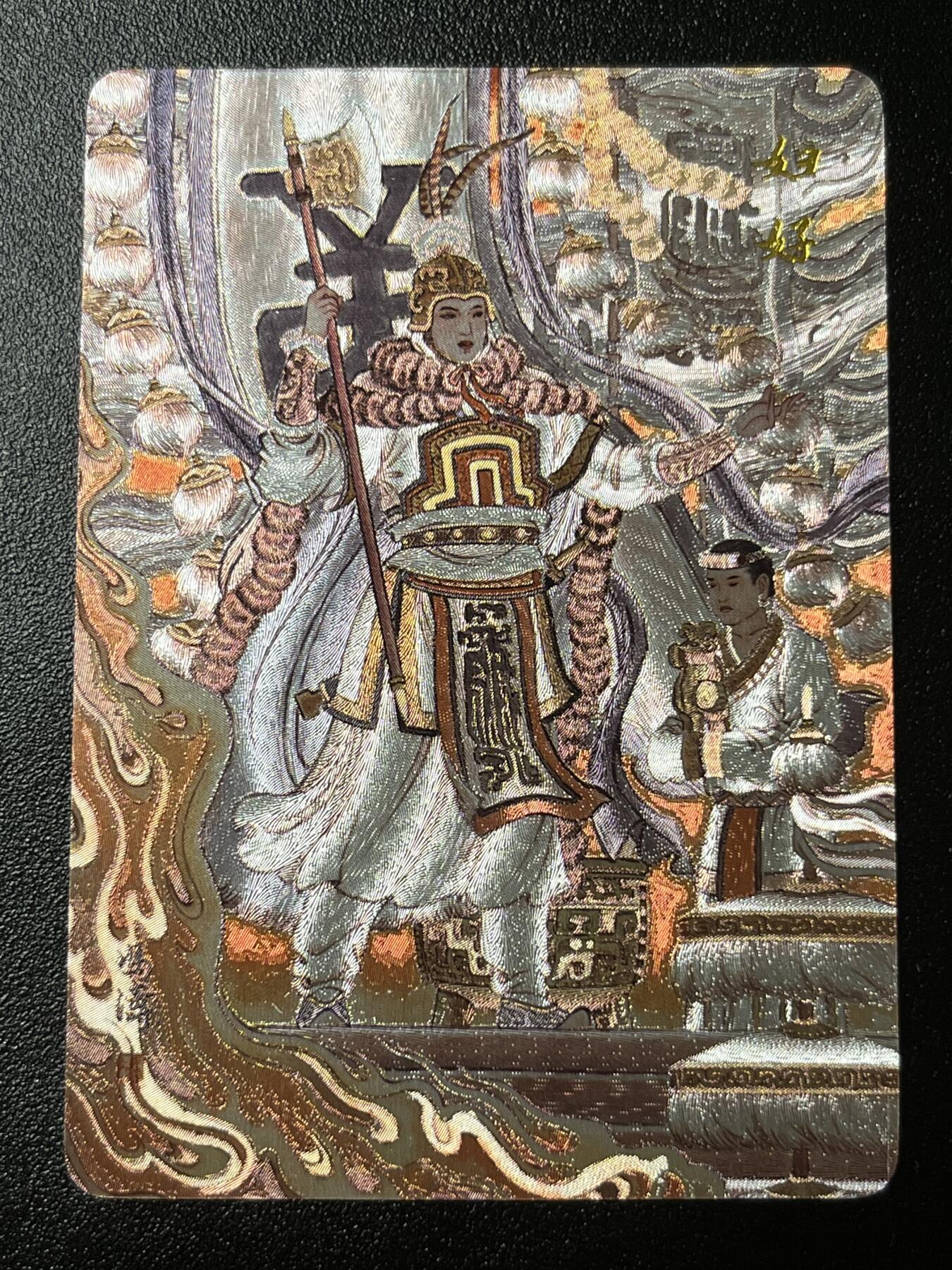 跨世纪的玩卡者们第3期（本期主打百里飞鸿水浒2，山海经，王涌喆西游） 飞鸿水浒第2弹 妇好粗闪卡