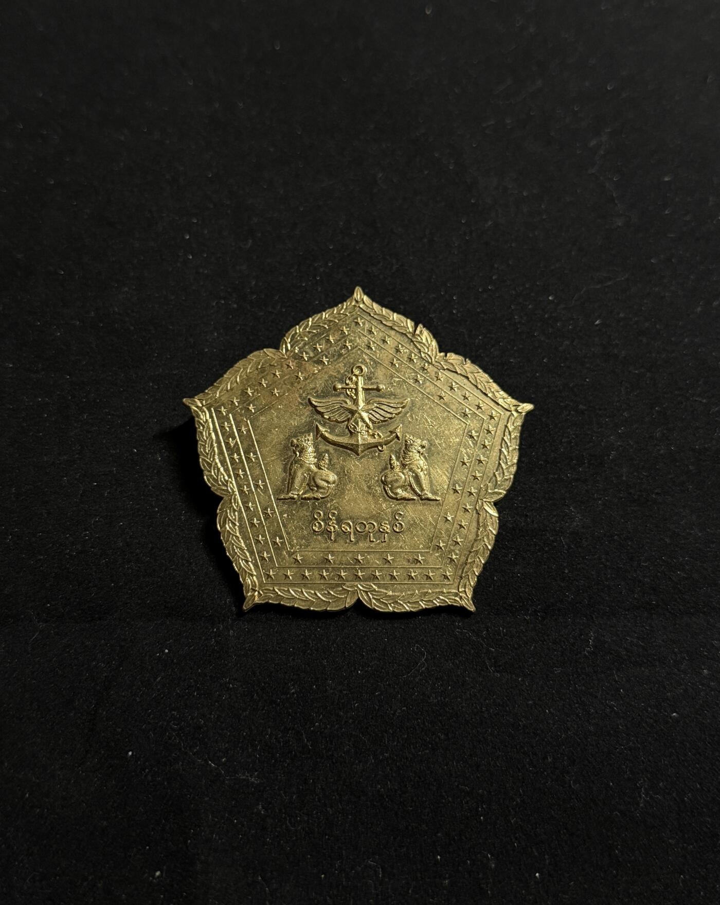 双节同庆！铭记历史！以史为鉴！戎马世界章牌大赏第106期 缅甸勋章