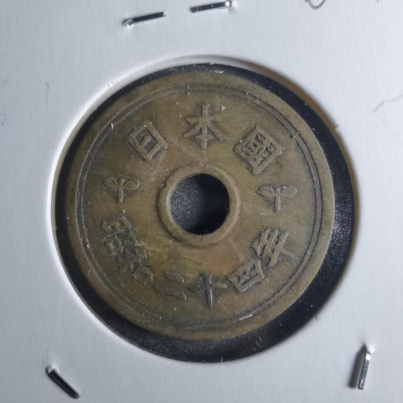 沼泽如烟--第861场 昭和二十四年繁体國五元
