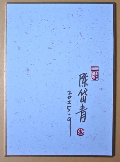 趣卡卡拍No.17期（无佣金免手续费，分享成交有奖） 【亲签钤印，（200*140mm）色纸大卡】昆仑万象-三东元帅亲签钤印色纸