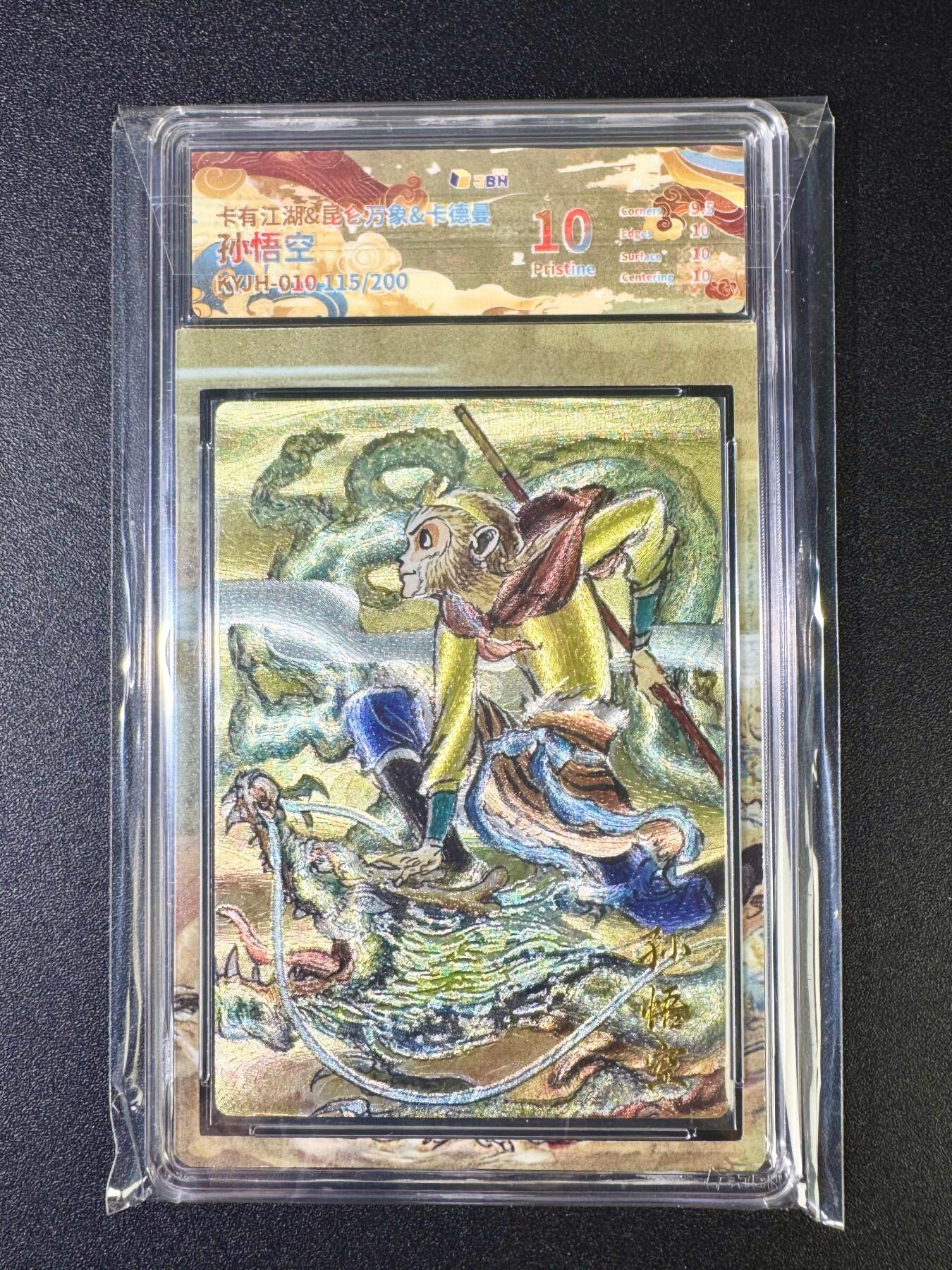 NO.12 好又多金牌大场，金戈铁马+美女如云，每周一站式配齐，方便凑单！（周6晚6点半截拍，卖家送拍0抽成！） 【115/200编】卡有江湖*昆仑万象*卡德曼 权迎东 孙悟空 粗闪 10P