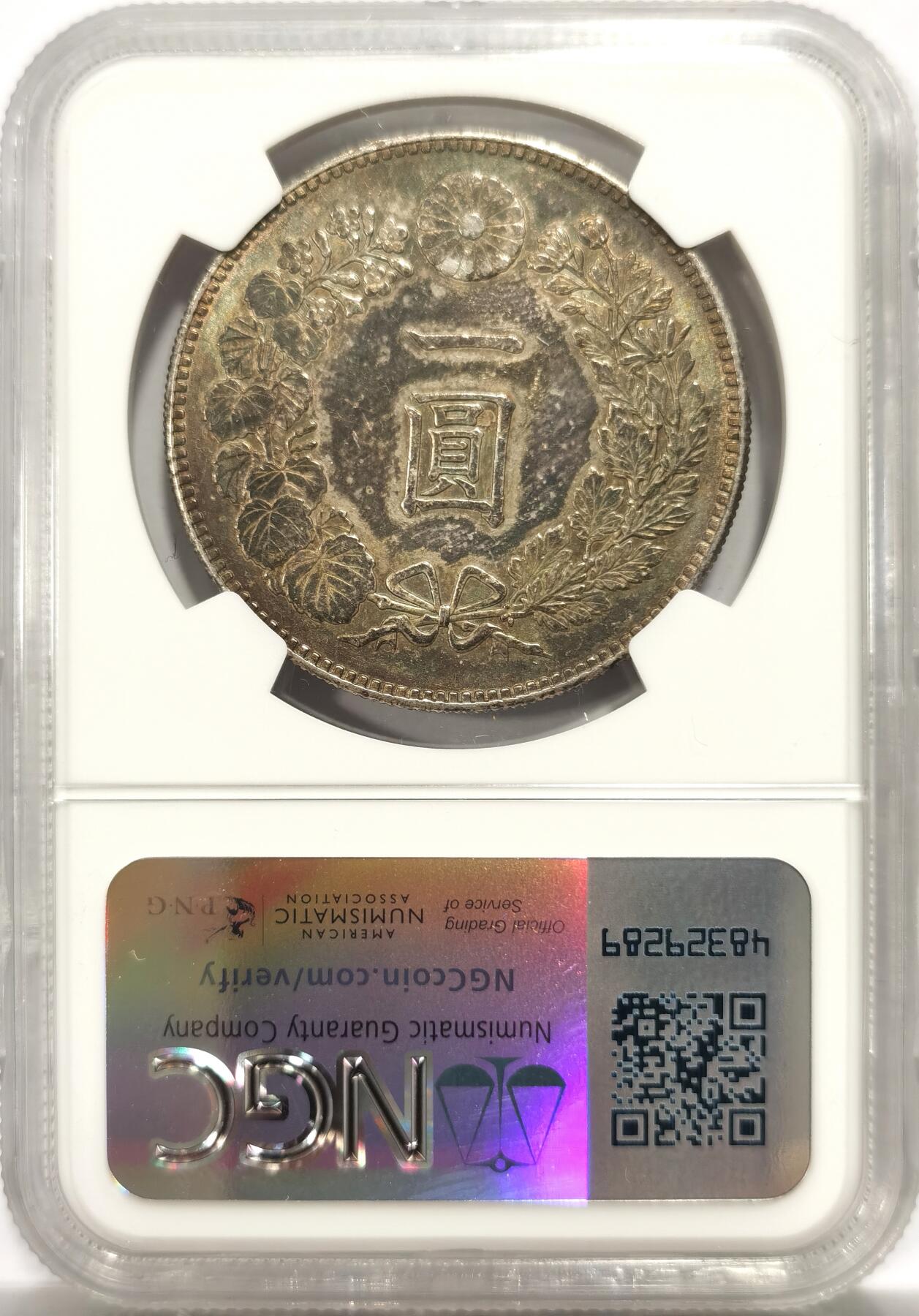 博洋堂世界钱币拍卖第142期（全场包邮） NGC AU55 日本明治二十三年（1890）龙洋一圆银币，包浆古色古香
