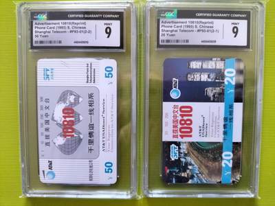 奇珍异宝评级卡（10月5日晚21:30结拍） - CGC9分-----中文台（已标注【再版】）