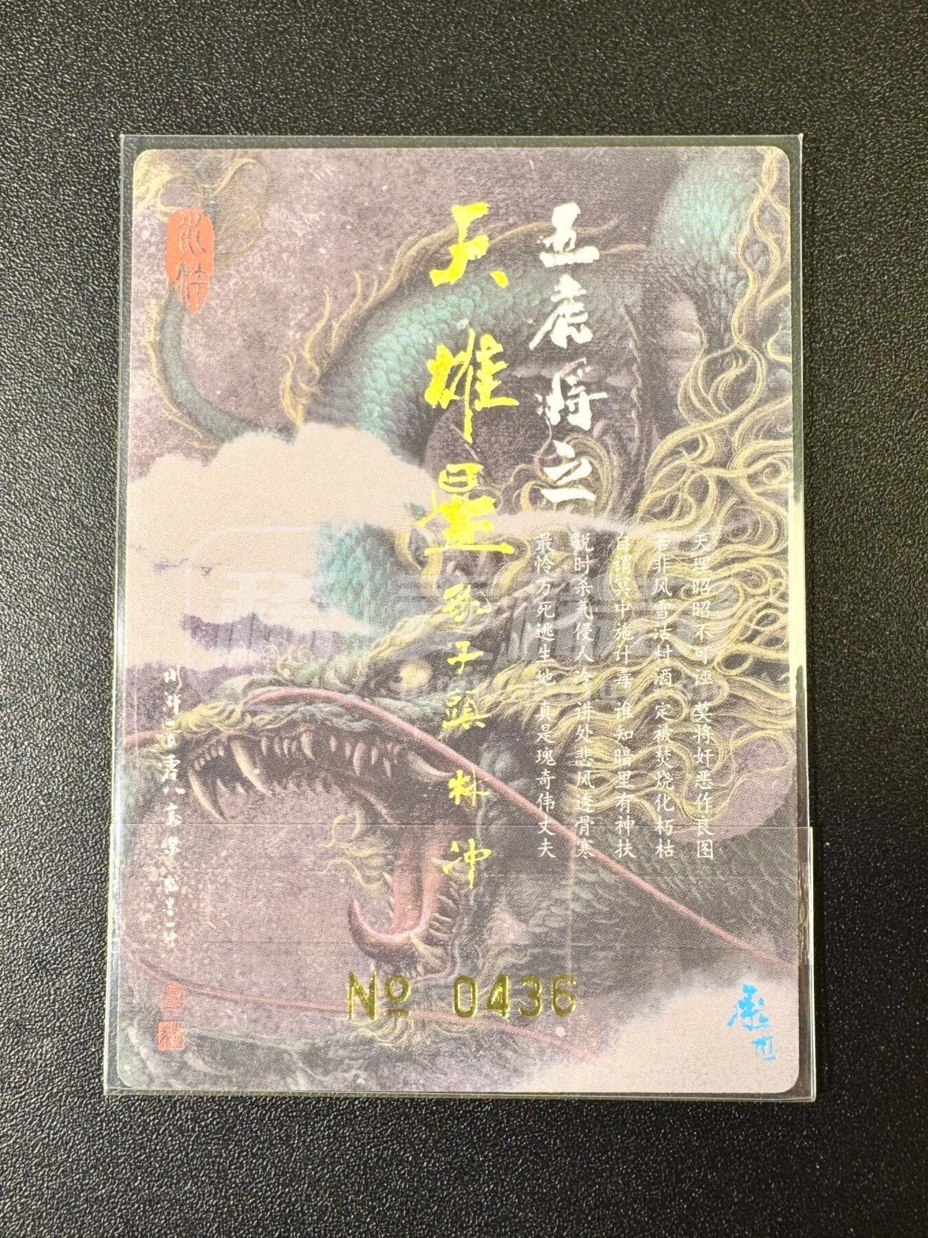 NO.12 好又多金牌大场，金戈铁马+美女如云，每周一站式配齐，方便凑单！（周6晚6点半截拍，卖家送拍0抽成！） 【436编亲签卡】承将 天罡地煞 张墨一亲签 异画豹子头林冲 粗闪