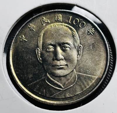 文馨钱币收藏第 274 场，批量银币，散币场 长期接收代拍品 - 原光品相中国台湾省 100 年 2011 年孙中山 10 元，背国泰民安，孙像首发年