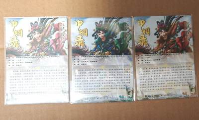 趣卡卡拍No.17期（无佣金免手续费，分享成交有奖） 【金编编号粗闪】卡德曼 杆子扈三娘 1套3张