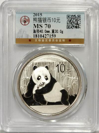 博洋堂世界钱币拍卖第142期（全场包邮） - 公博 MS70 中国2015年熊猫银币10元