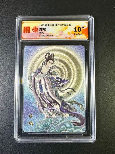 NO.11 好又多金牌大场强势回归，一站式配齐，方便凑单！（周6晚6点半截拍，卖家送拍0抽成！）  - 【10星】百里 门神礼盒 李云中 嫦娥 折光 