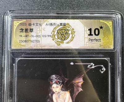 NO.11 好又多金牌大场强势回归，一站式配齐，方便凑单！（周6晚6点半截拍，卖家送拍0抽成！）  - 【105/199编】焱卡 Art×毒瘤 含羞草 爆金
