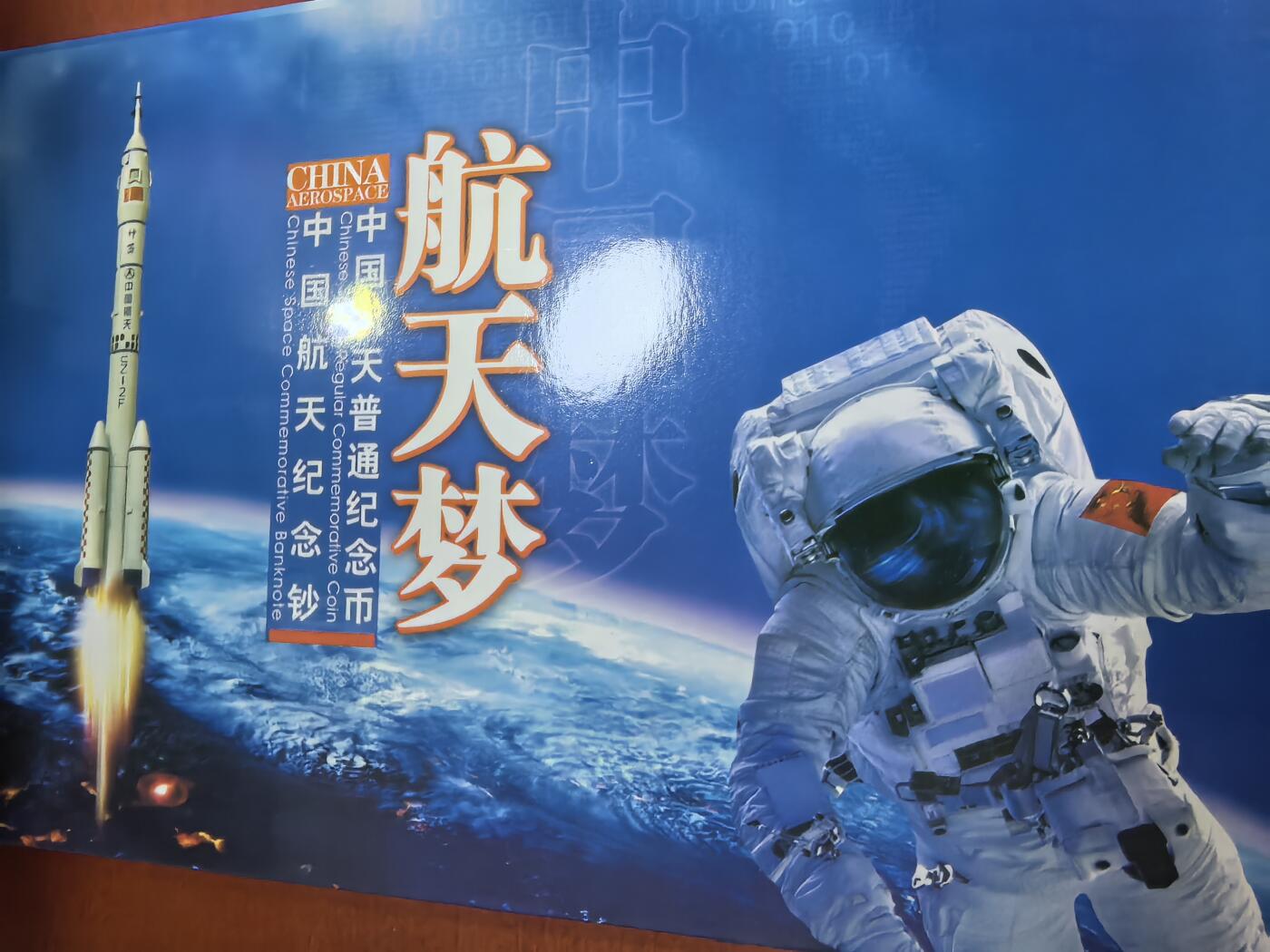 长老汇蛇年精选第五十七场拍卖 2015航天钞币，卡装