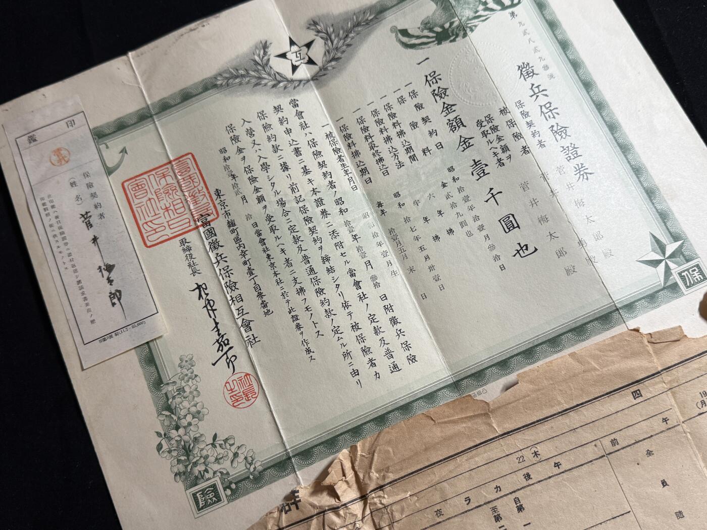 双节同庆！铭记历史！以史为鉴！戎马世界章牌大赏第106期 勿忘国耻！日本征兵保险券与神厕参拜纸一组