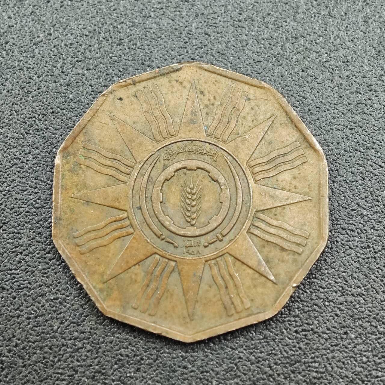 【淘币小摊】限时拍第七百五十八拍  国庆10连拍 老铜币场 外出13号发货 满百包邮可预留两周  周一统一发货  伊拉克1959年1费尔铜币