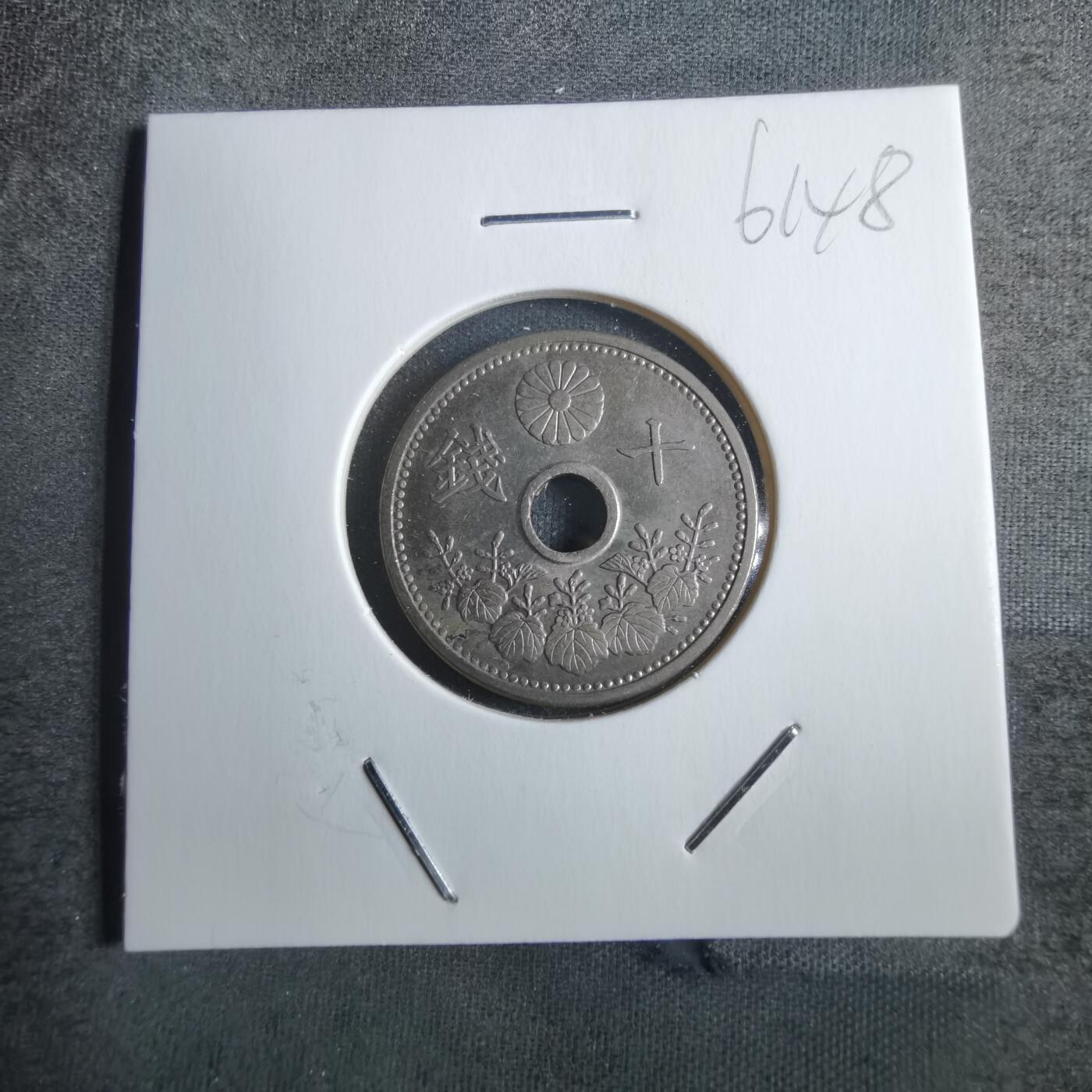 沼泽如烟--第861场 大正十四年十钱