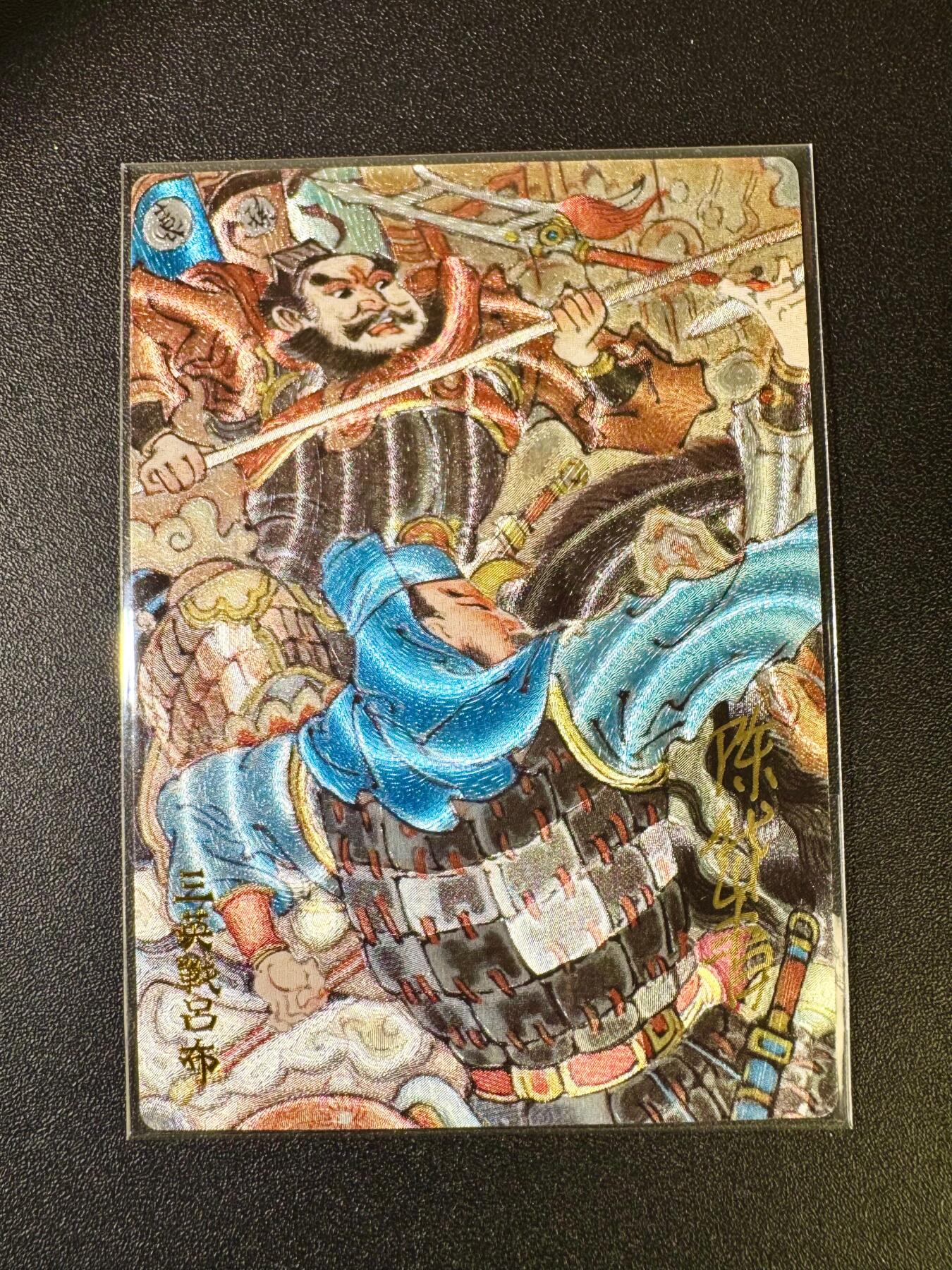 NO.12 好又多金牌大场，金戈铁马+美女如云，每周一站式配齐，方便凑单！（周6晚6点半截拍，卖家送拍0抽成！） 【68/128编亲签】昆仑万象 陈岱青亲签 三英战吕布 粗闪