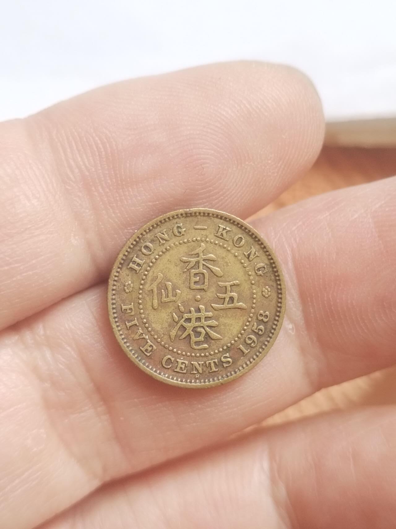 评级币 硬币 纪念币专场 1958年 香港五仙铜币。