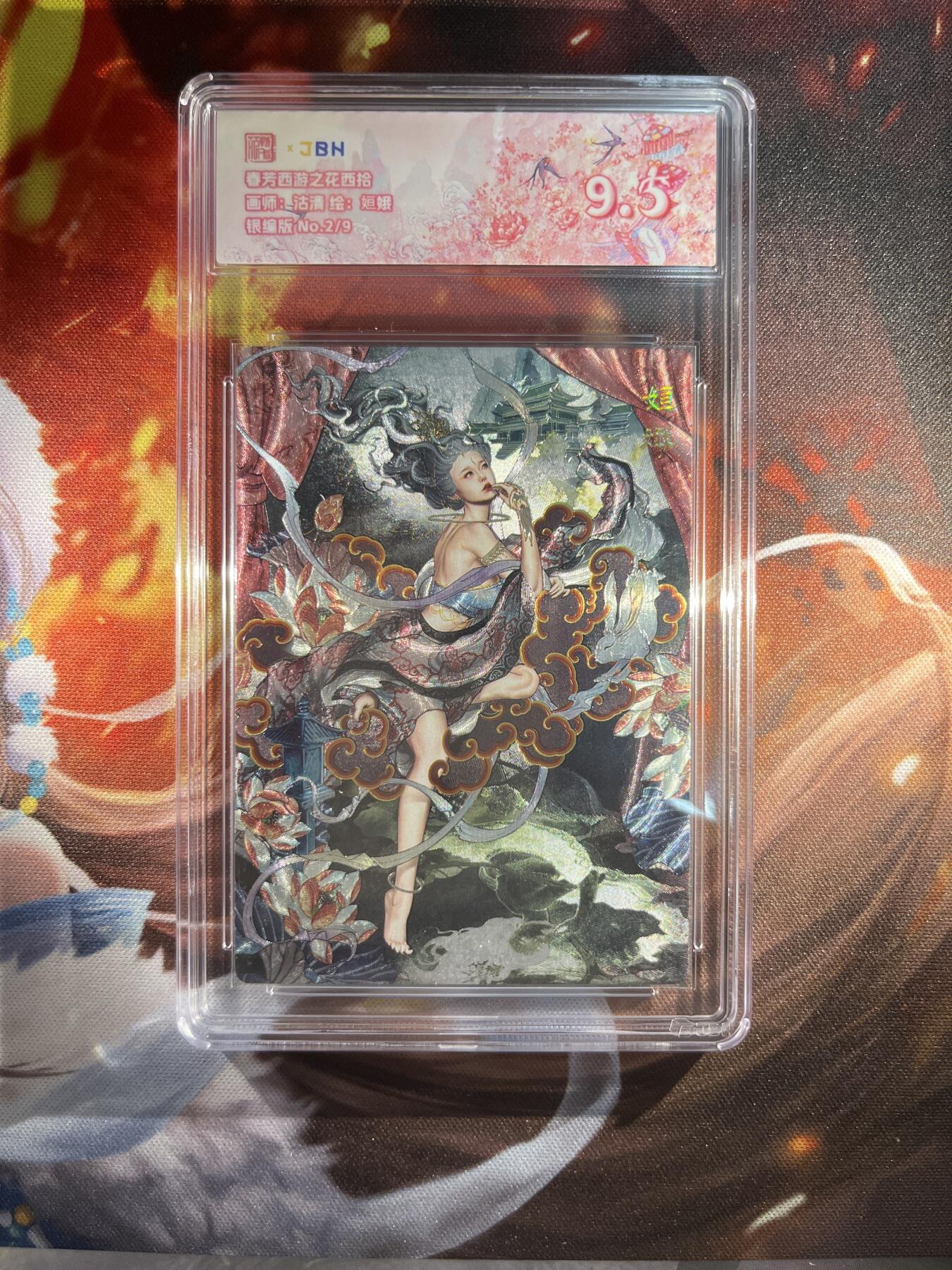 截拍（收拍品免费放盘）范特卡 燎原 卡得曼 【银编2/9】沽清 姮娥 9.5 范特卡&众神鉴