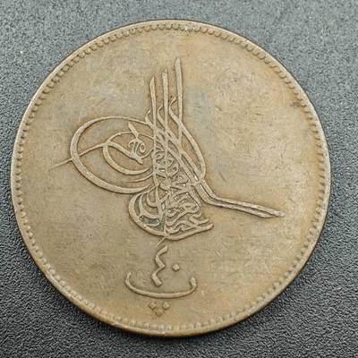 【淘币小摊】限时拍第七百五十八拍  国庆10连拍 老铜币场 外出13号发货 满百包邮可预留两周  周一统一发货  - 奥斯曼埃及40帕铜币