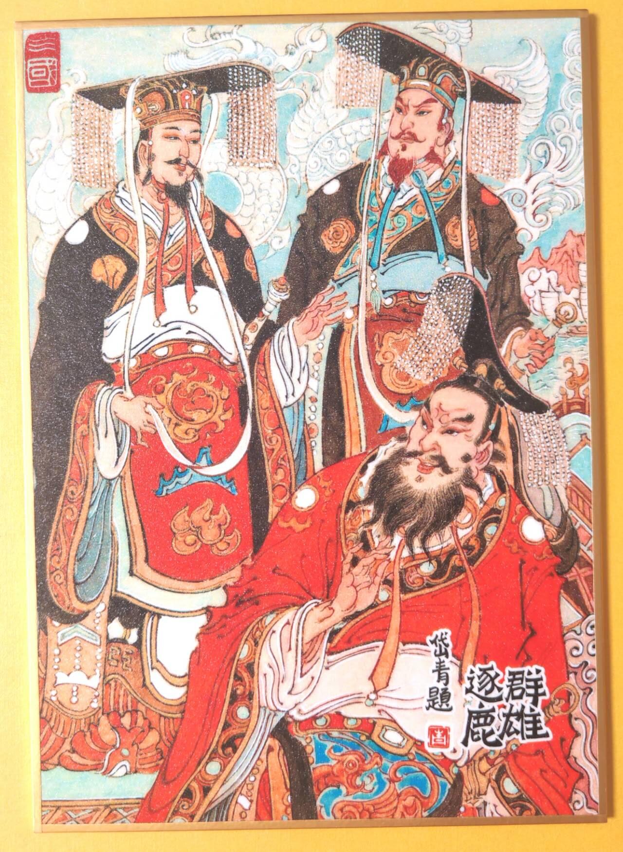 趣卡卡拍No.17期（无佣金免手续费，分享成交有奖） 【（200*140mm）色纸大卡】昆仑万象-三君主合影