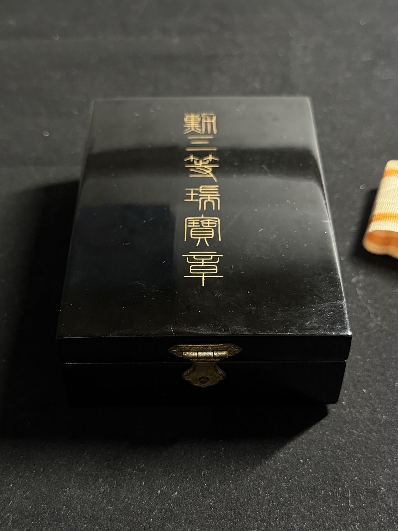 双节同庆！铭记历史！以史为鉴！戎马世界章牌大赏第106期 勋三等瑞宝章，带盒，红色珐琅有损