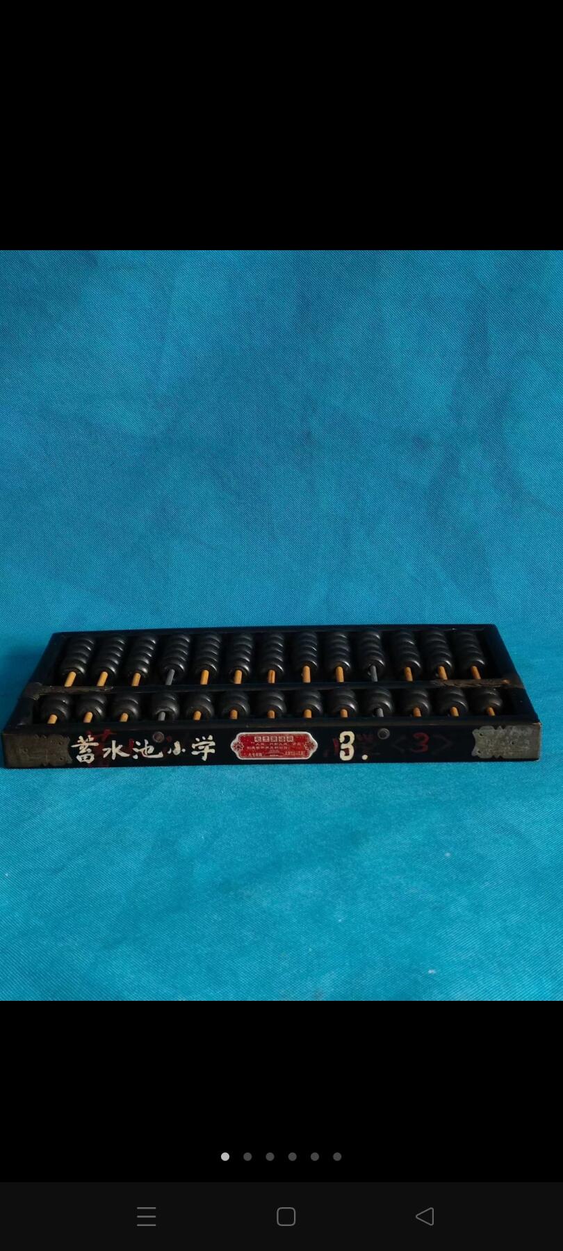 语录算盘：人民，只有人民，才是创造世界历史的动力。品相一流，牢固，保老保真。