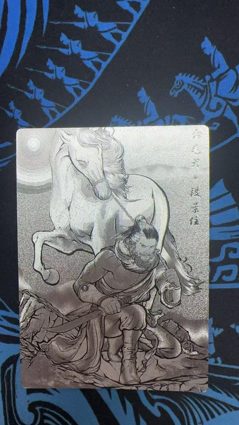 夜之极第三十二期 （10月7日周二晚9点截拍，欢迎竞拍） 卡德曼 张建东水浒 段景住 17/99 线粗