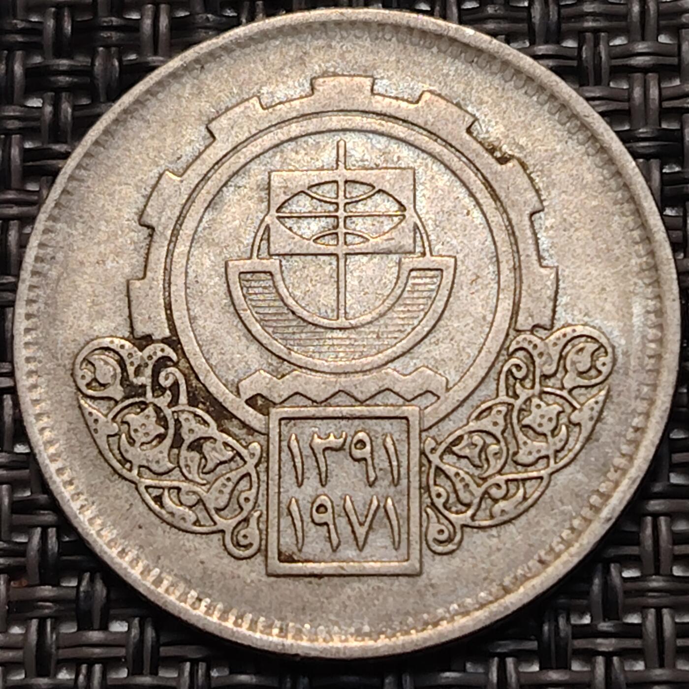 布加迪🐬～世界钱币(上海)🌾第 248 期 /  各国套币和散币 埃及🇪🇬1970年 10皮阿斯特 开罗国际博览会-纯价值~L