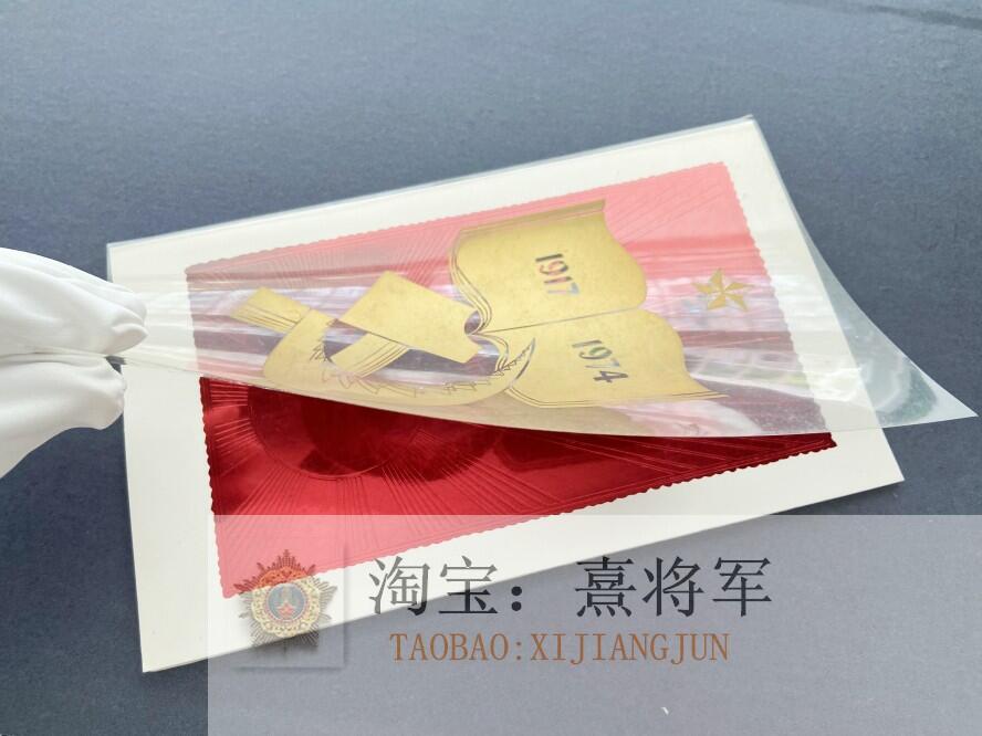 苏共“笔杆子”“喉舌”——宣传部部长、新闻委员会主席《真理报》第一副总编斯图卡林致苏联元帅格列奇科的十月革命节贺函 精美