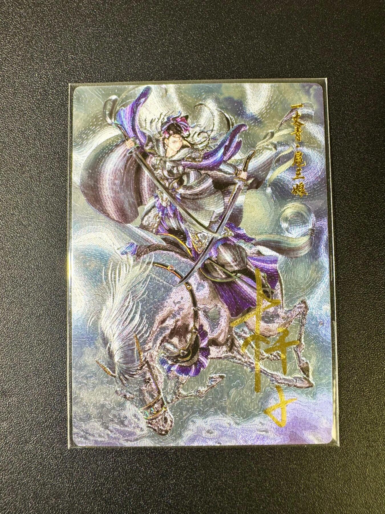 NO.12 好又多金牌大场，金戈铁马+美女如云，每周一站式配齐，方便凑单！（周6晚6点半截拍，卖家送拍0抽成！） 【亲签卡】卡德曼 杆子亲签 108红编扈三娘 粗闪