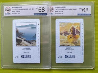 奇珍异宝评级卡（10月5日晚21:30结拍） - 公博68分郑成功2枚