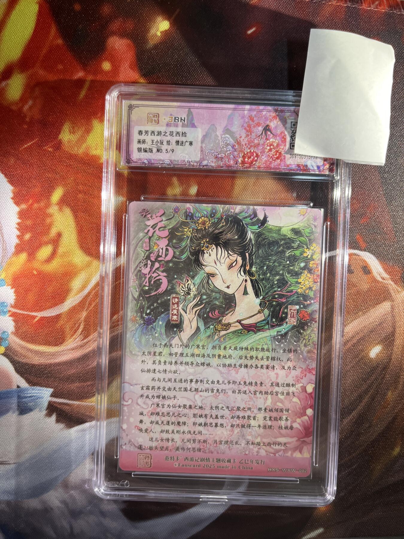 截拍（收拍品免费放盘）范特卡 燎原 卡得曼 【银编5/9】王小王 迷情广寒 10星 范特卡&众神鉴