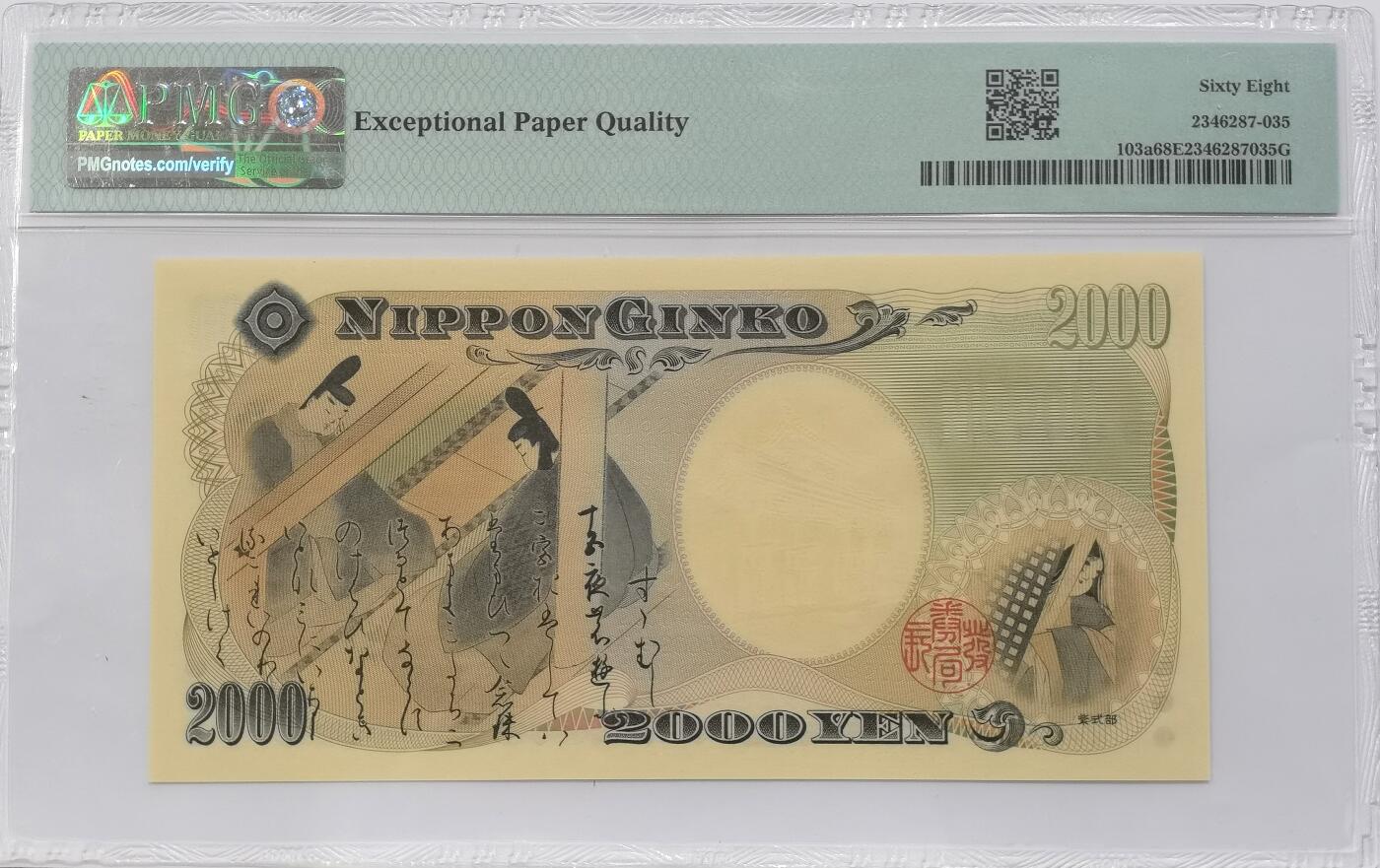 博洋堂世界钱币拍卖第142期（全场包邮） PMG 68EPQ 日本2000年2000円新千年纪念钞 琉球守礼门 超高分
