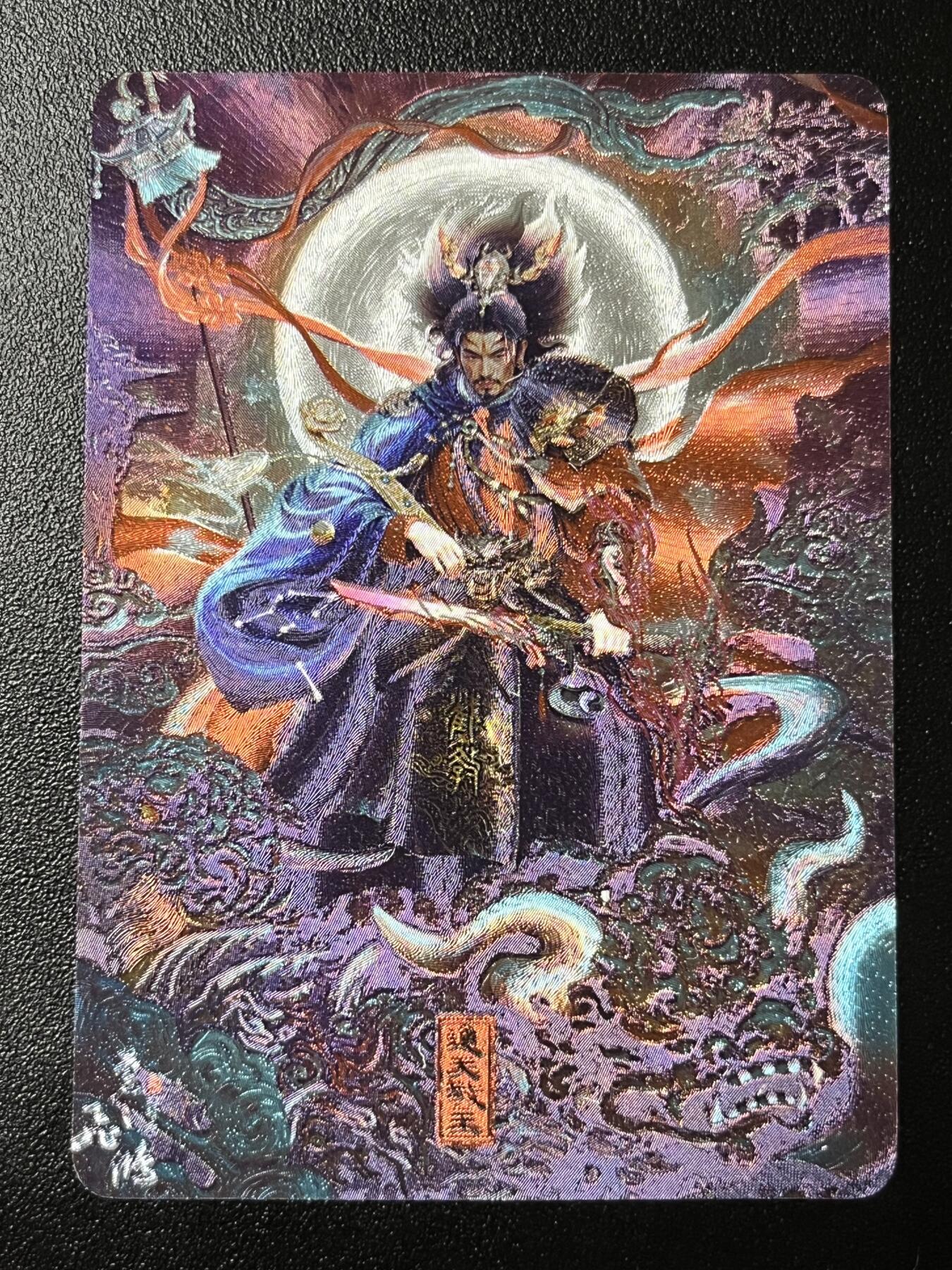 跨世纪的玩卡者们第3期（本期主打百里飞鸿水浒2，山海经，王涌喆西游） 飞鸿水浒第2弹 通天教主粗闪