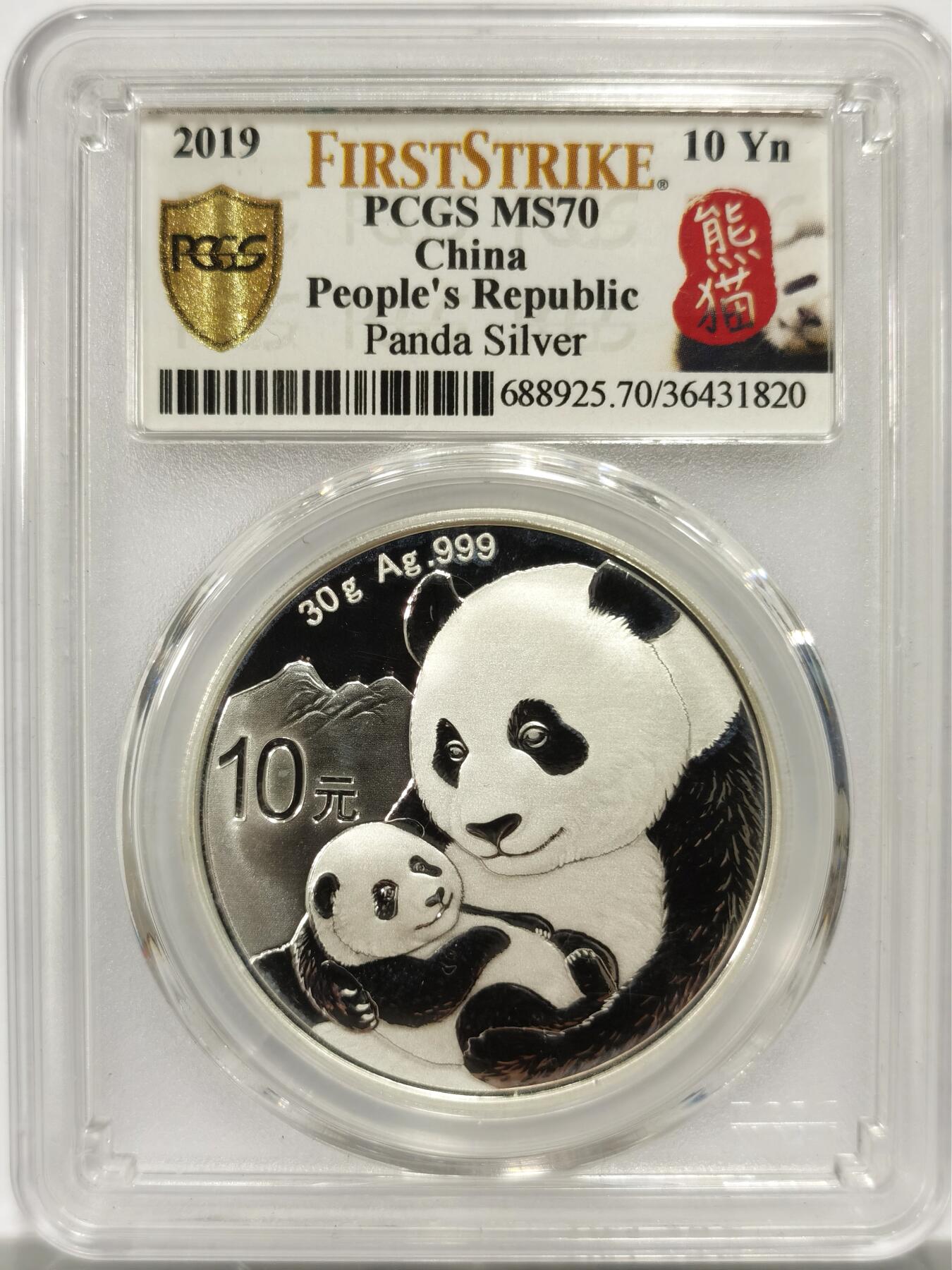博洋堂世界钱币拍卖第142期（全场包邮） PCGS MS70 中国2019年熊猫银币10元-2