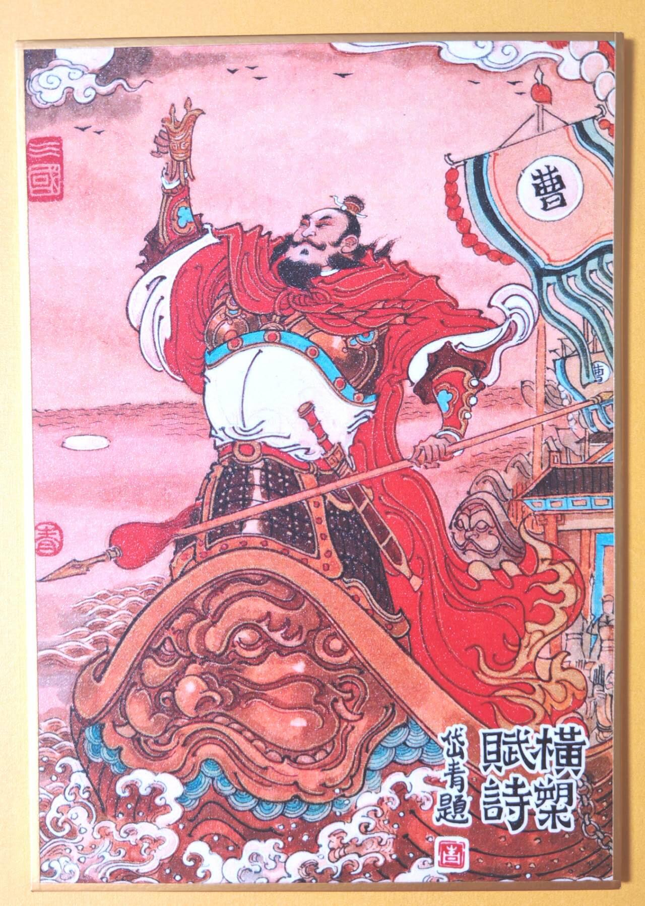 趣卡卡拍No.17期（无佣金免手续费，分享成交有奖） 【（200*140mm）色纸大卡】昆仑万象-三君主之曹操