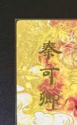 NO.12 好又多金牌大场，金戈铁马+美女如云，每周一站式配齐，方便凑单！（周6晚6点半截拍，卖家送拍0抽成！） 焱卡 妖姬传人间传 刷子 秦可卿 九拼