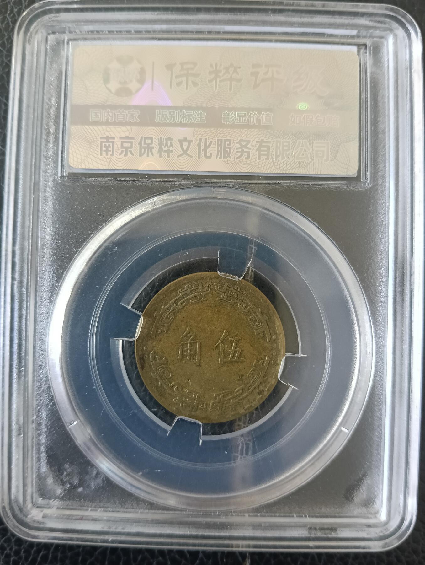 台湾兰花币5角