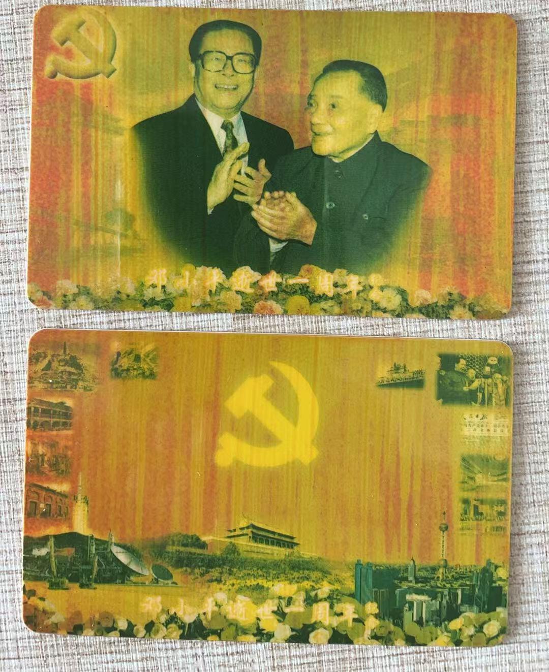 《卡拍》第337期拍卖10月4日晚22：10时延时截拍 新加坡密码卡《邓小平逝世一周年纪念》二全新卡带册，卡面印刷油墨原因自然变模糊。