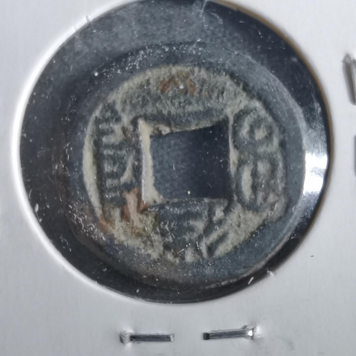 沼泽如烟--第862场 光绪通宝 千字文往