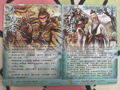 丫丫卡拍-场主生日🎂全场包邮（3月1日22：00截拍） 【范特卡】春芳西游第三弹《多吉》须菩提&齐天大圣（普卡）