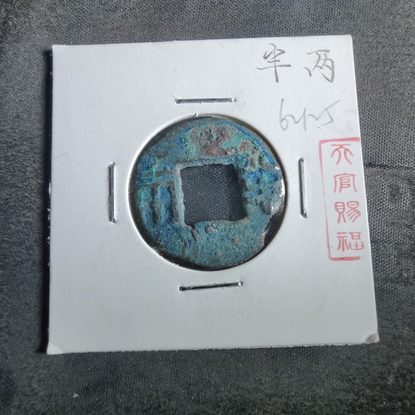 沼泽如烟--第862场 半两
