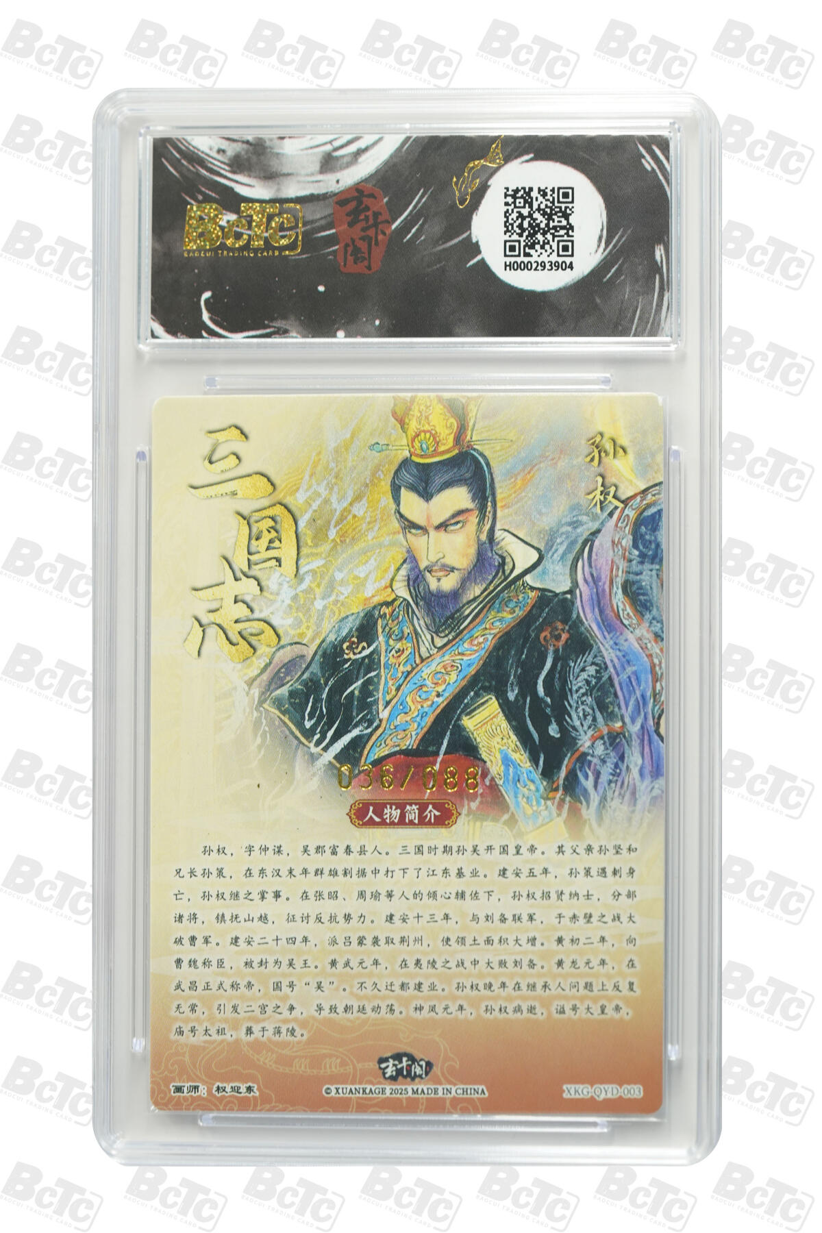 丫丫卡拍第9期（10月6日22点截止） 【三主公】玄卡阁三国英雄志《权迎东》2限编1爆金