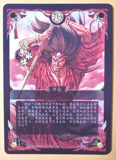 趣卡卡拍No.17期（无佣金免手续费，分享成交有奖） 【光矅】焱卡文化 燎原水浒 黄子鉴水浒 郑魔君 郑彪